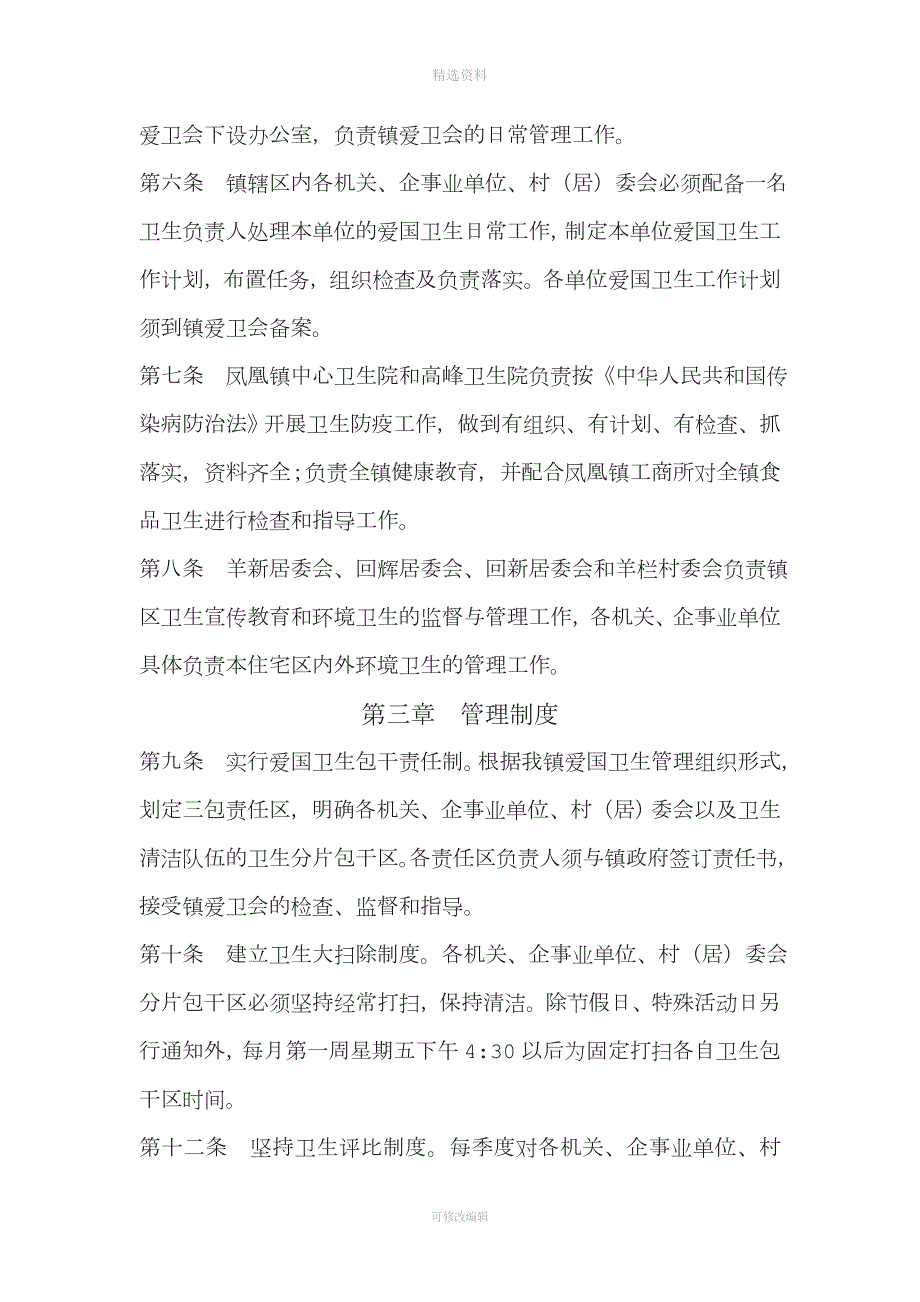 凤凰镇爱国卫生管理工作制度.doc_第2页