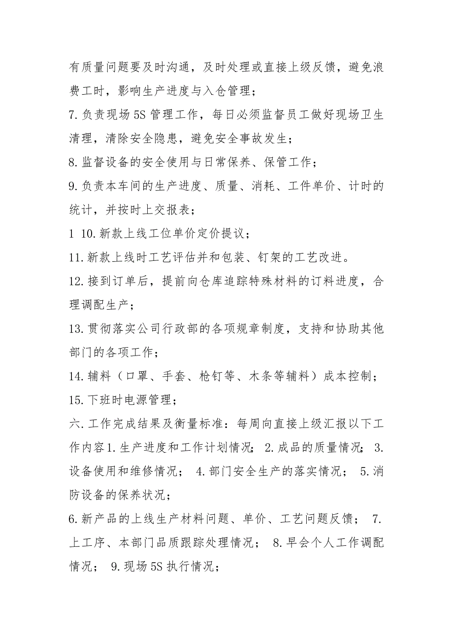 印刷包装生产主管岗位职责共8篇.docx_第2页