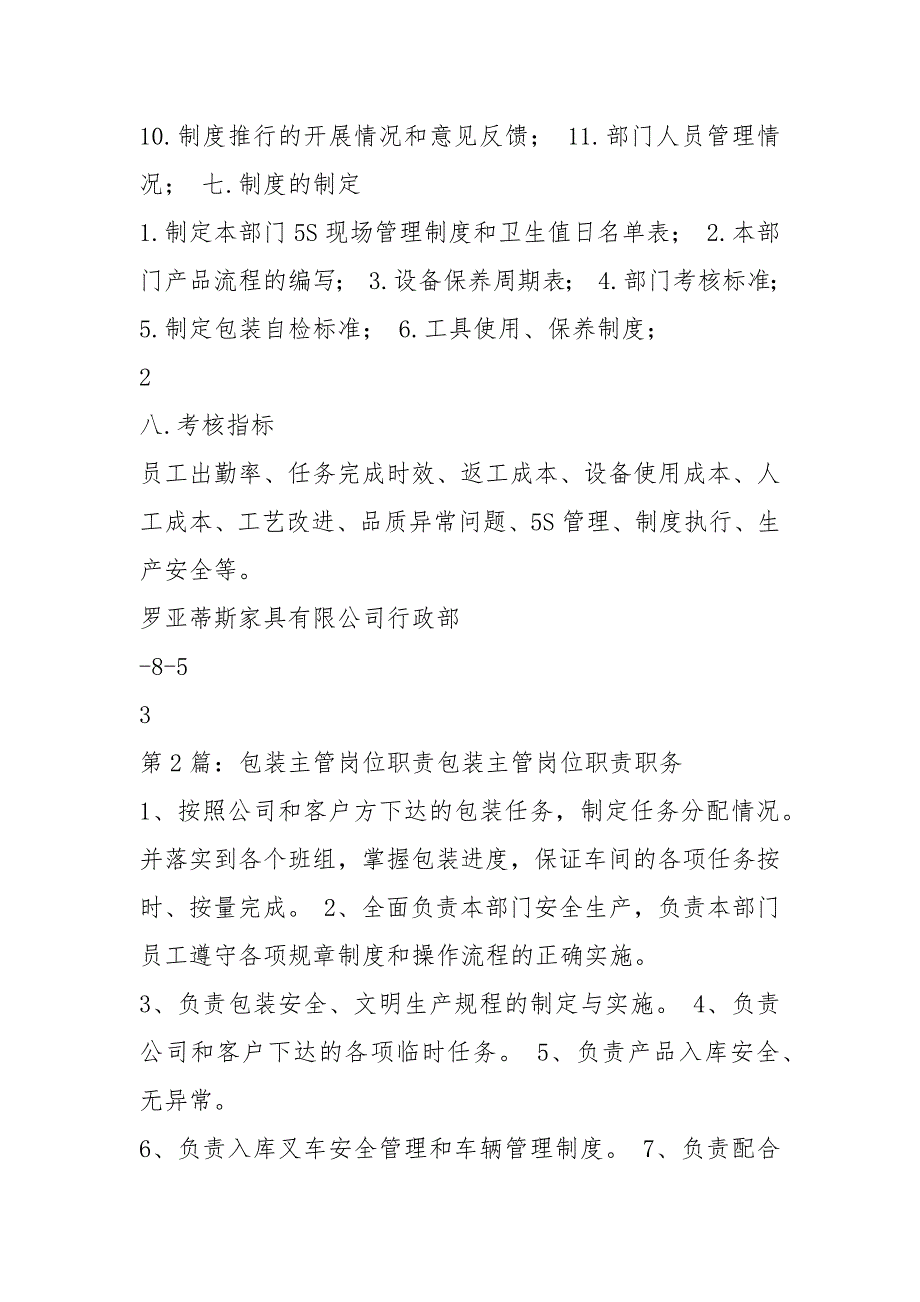 印刷包装生产主管岗位职责共8篇.docx_第3页