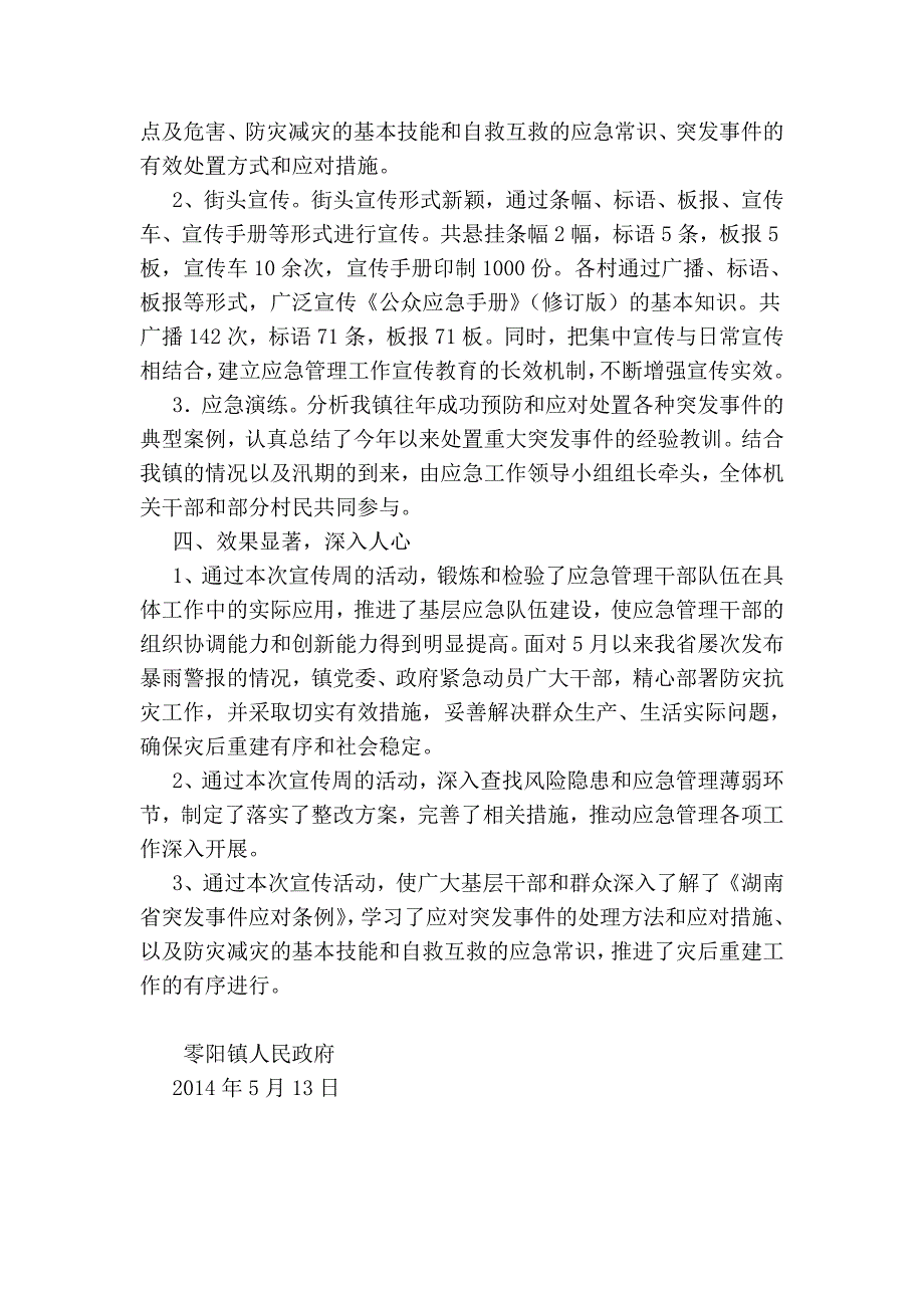 乡镇应急知识宣传周活动总结工作总结.doc_第2页