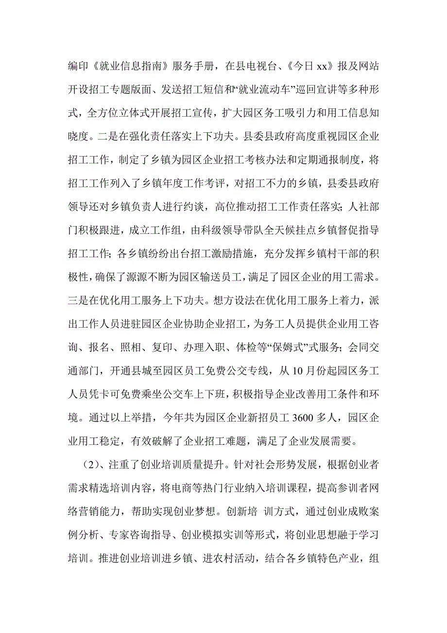 人社局全年工作总结.doc_第2页