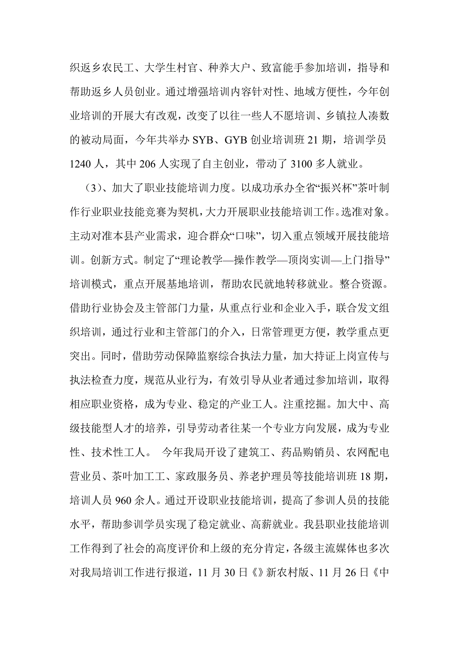 人社局全年工作总结.doc_第3页