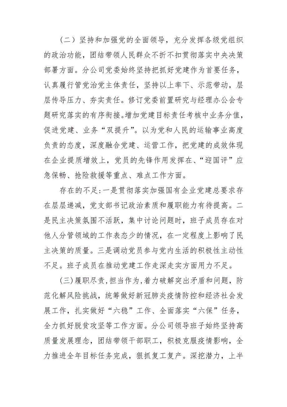 党委2021年民主生活会六个方面个人检视剖析材料.doc_第2页