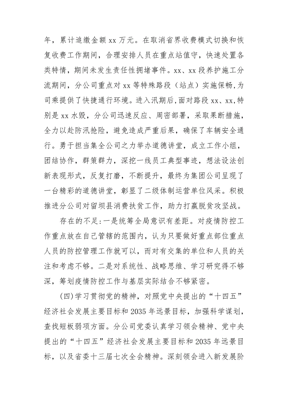 党委2021年民主生活会六个方面个人检视剖析材料.doc_第3页