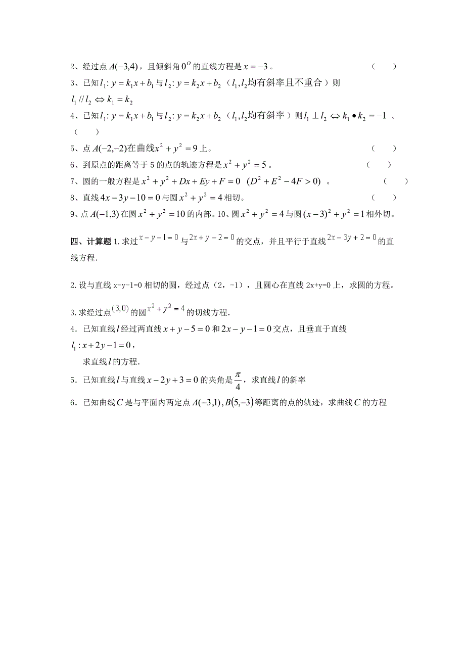 中职数学第八章直线和圆的方程复习题.doc_第3页