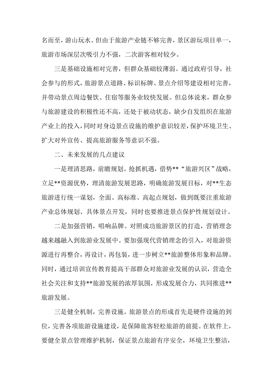 关于乡乡村旅游业发展的现状与思考.doc_第2页