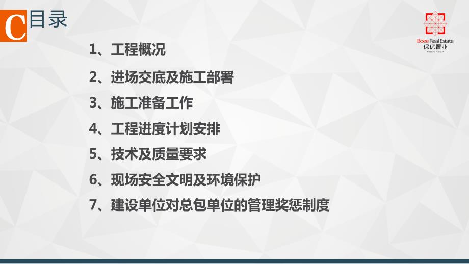 园林景观项目技术交底课件.pptx_第2页