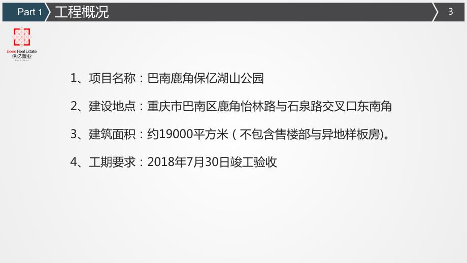 园林景观项目技术交底课件.pptx_第3页