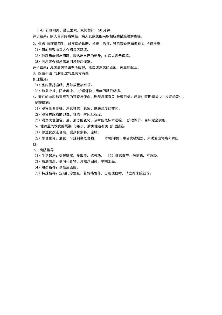 中医内科护理病历.doc_第2页