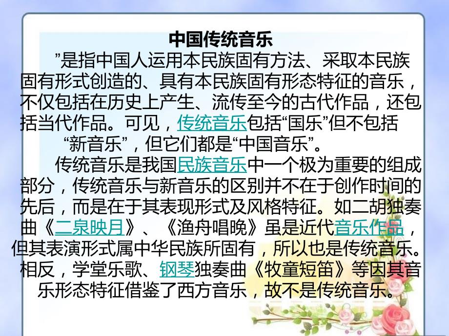 中国传统音乐课件.ppt_第2页