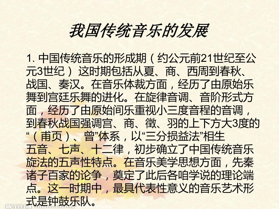 中国传统音乐课件.ppt_第3页