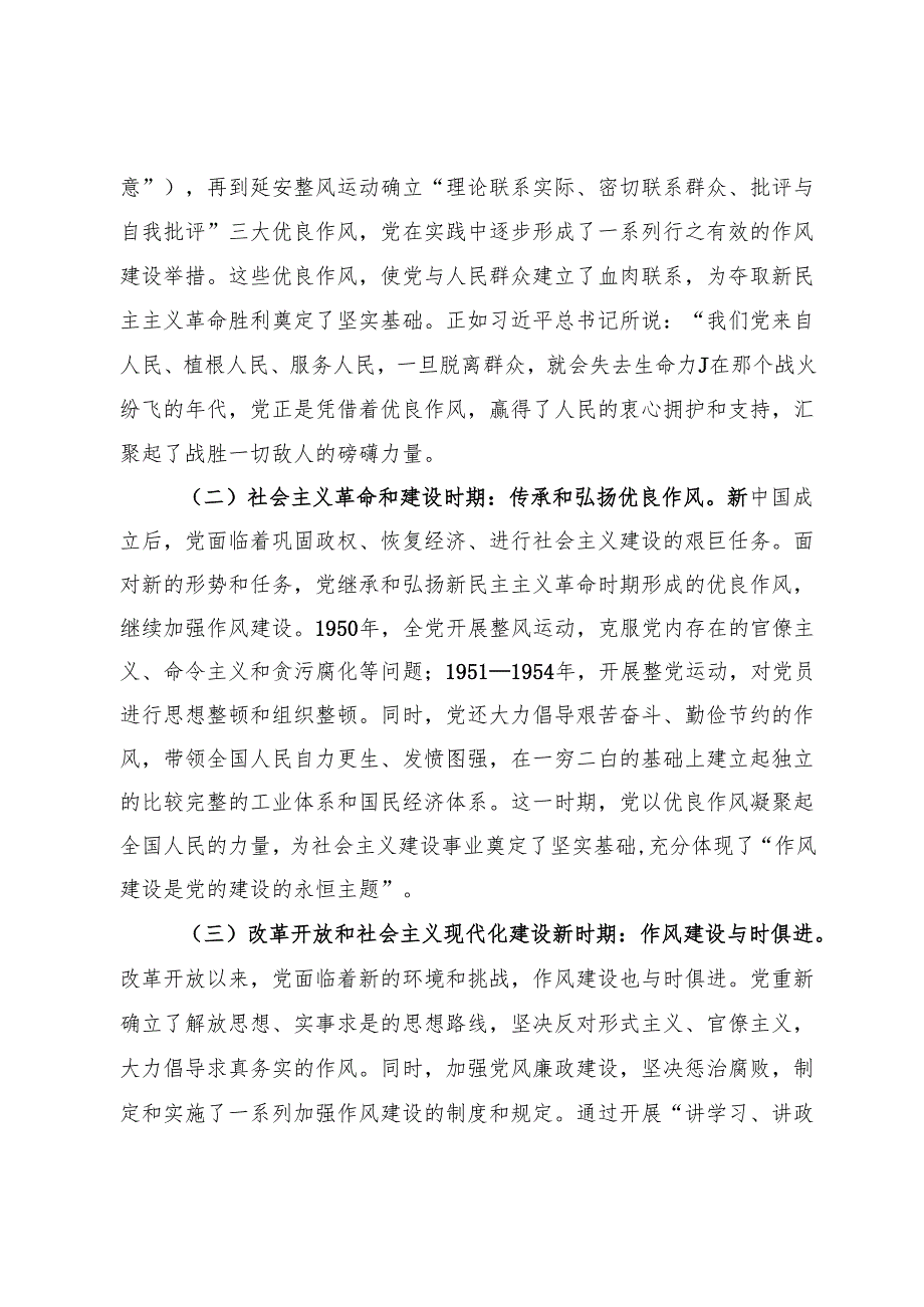 “七一”党课讲稿：忆党史铸魂守初心使命砥砺奋进新征程.docx_第2页