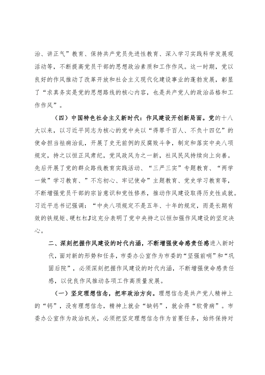 “七一”党课讲稿：忆党史铸魂守初心使命砥砺奋进新征程.docx_第3页