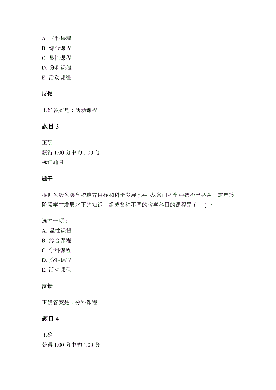 国家开放大学电大教育学第六章自测题目与答案.doc_第2页
