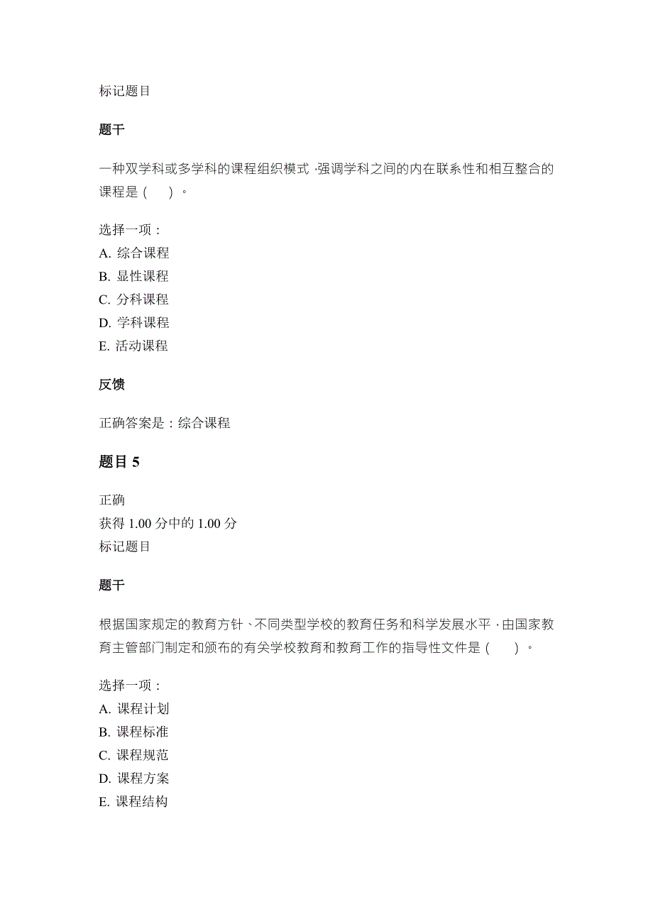 国家开放大学电大教育学第六章自测题目与答案.doc_第3页