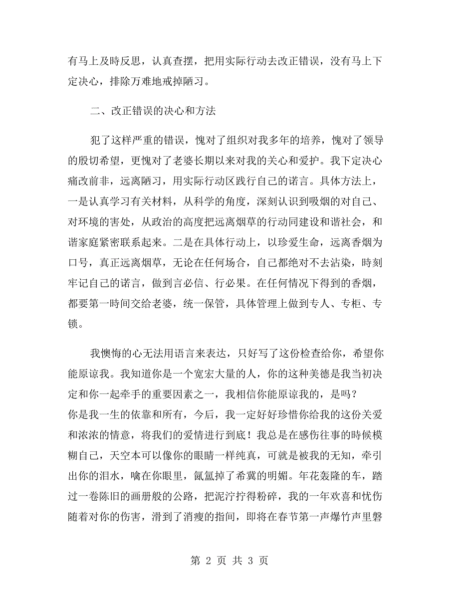 因抽烟给老婆的检讨书1000字.doc_第2页