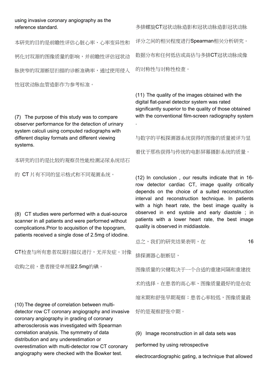 完整版医学影像专业英语.doc_第2页