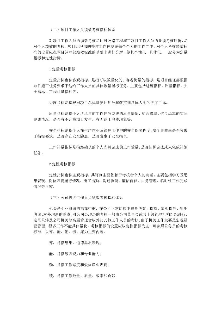 公司员工绩效考核指标体系及评价标准.docx_第3页