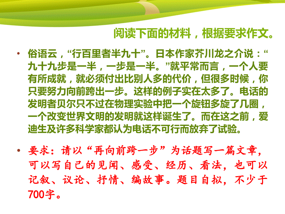 再向前跨一步作文教学.ppt_第2页