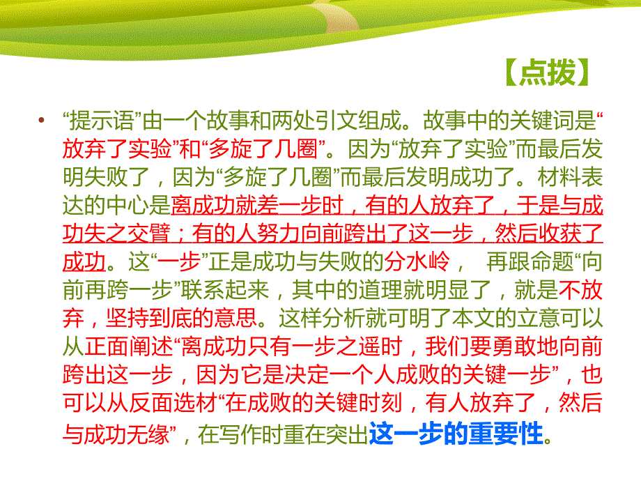 再向前跨一步作文教学.ppt_第3页