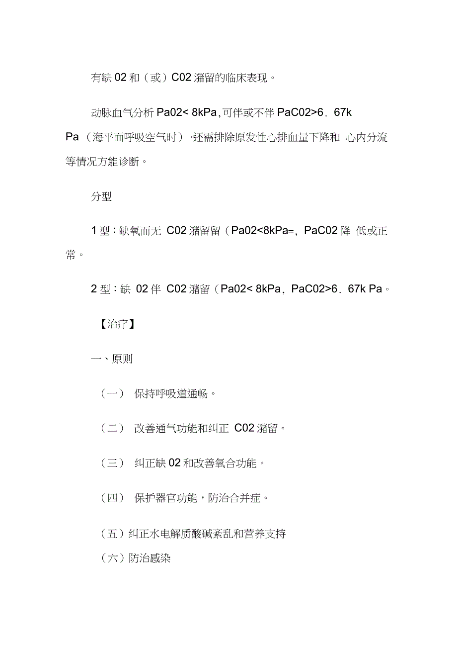 呼吸衰竭诊断治疗指南完整版.doc_第2页