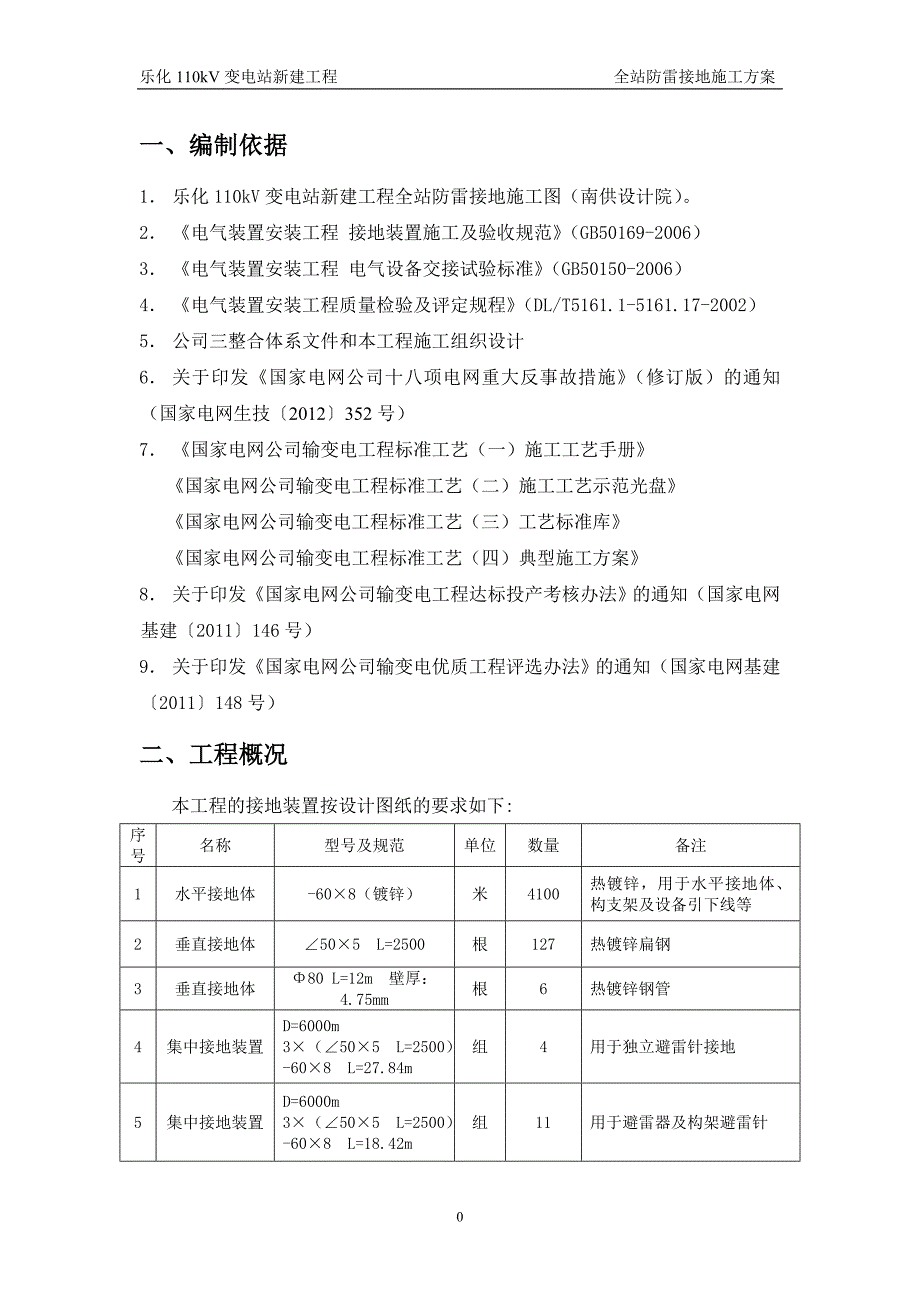 变电站防雷接地施工方案.doc_第2页