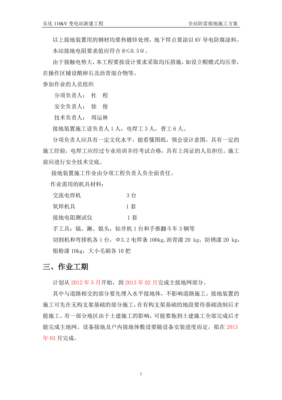 变电站防雷接地施工方案.doc_第3页