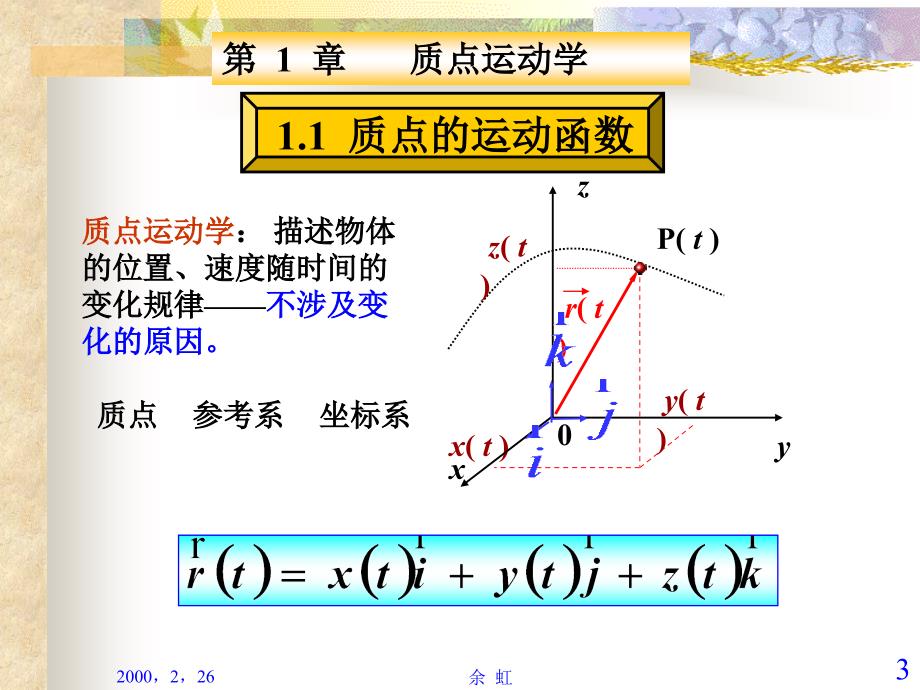 大学物理第1章质点运动学.ppt_第3页