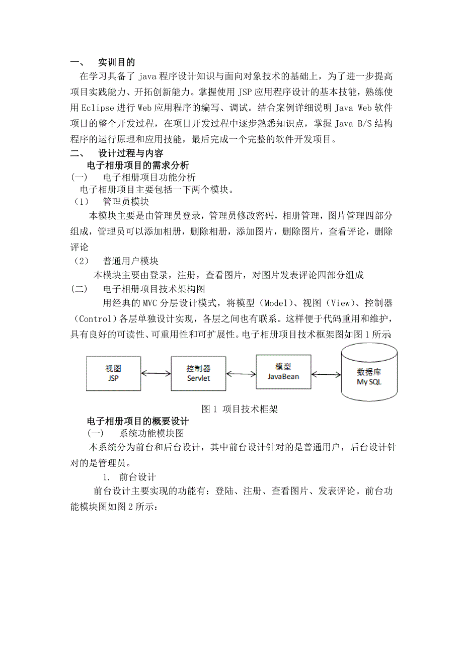 基于JAVA的电子相册系统设计与实现.doc_第2页