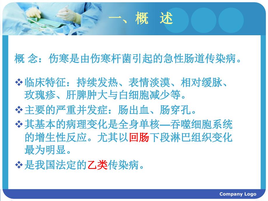 伤寒病人的护理王芳.ppt_第3页