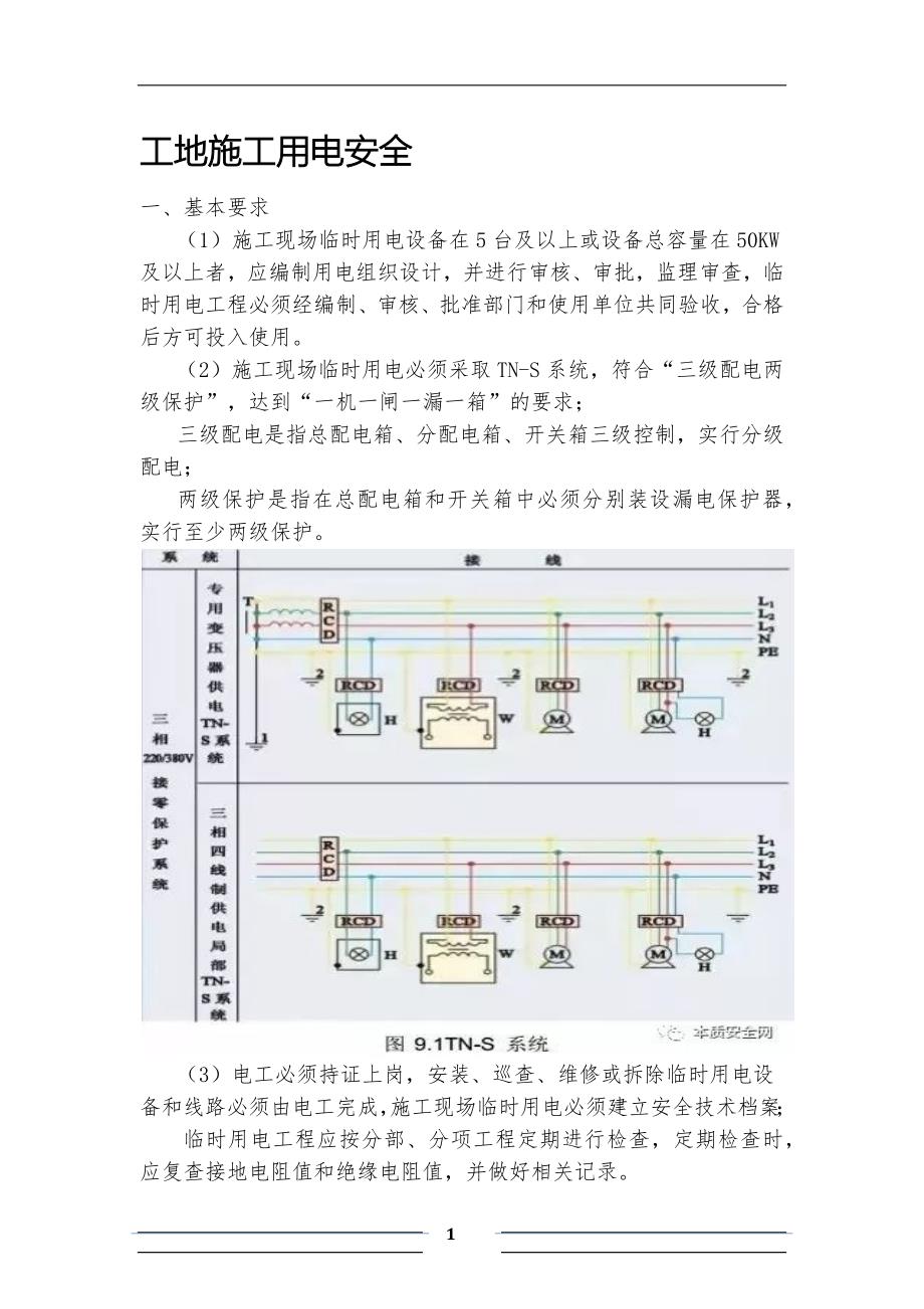 专题讲座资料20212022年工地施工用电安全.docx_第1页
