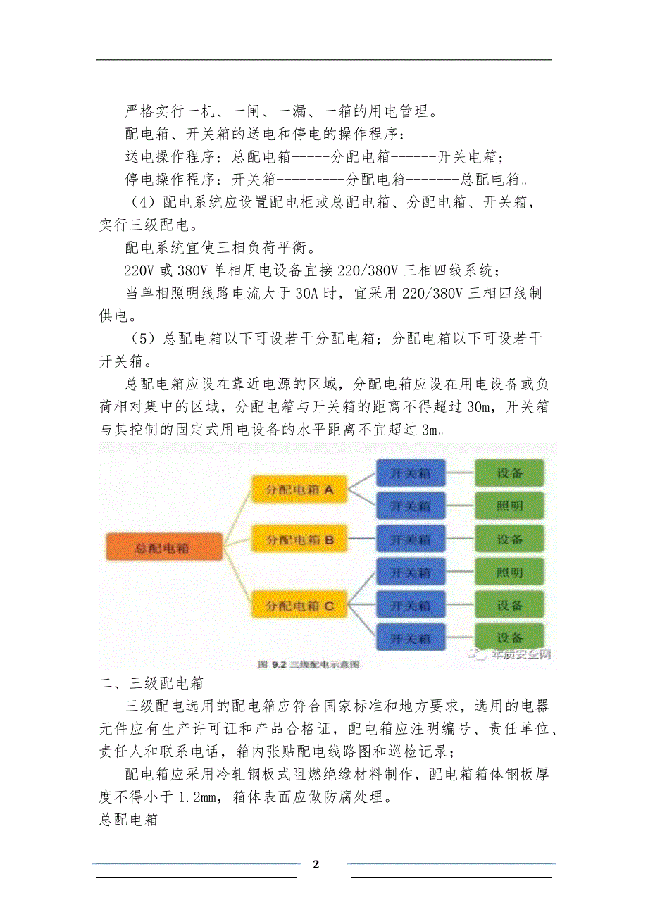 专题讲座资料20212022年工地施工用电安全.docx_第2页