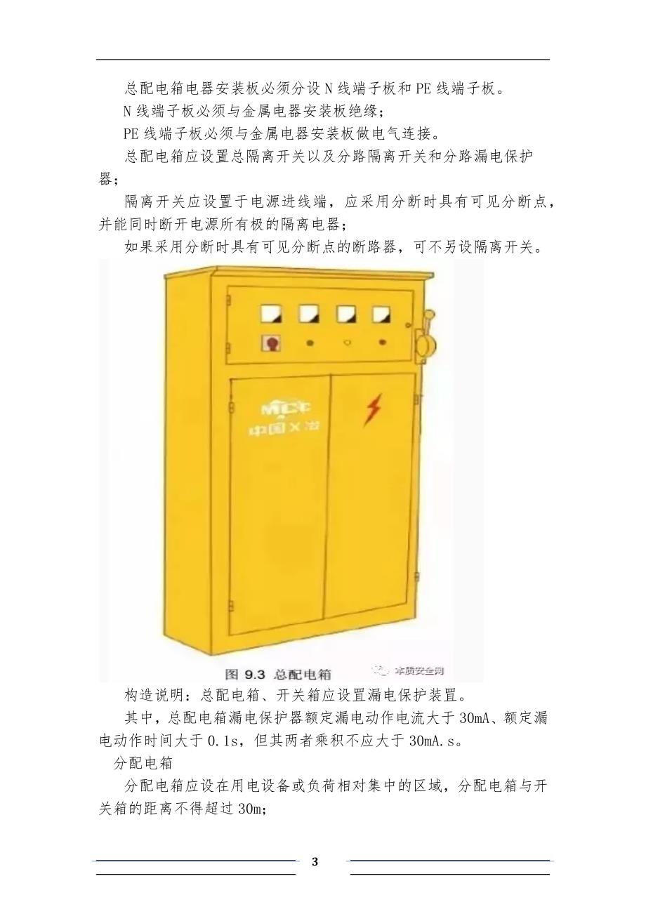 专题讲座资料20212022年工地施工用电安全.docx_第3页