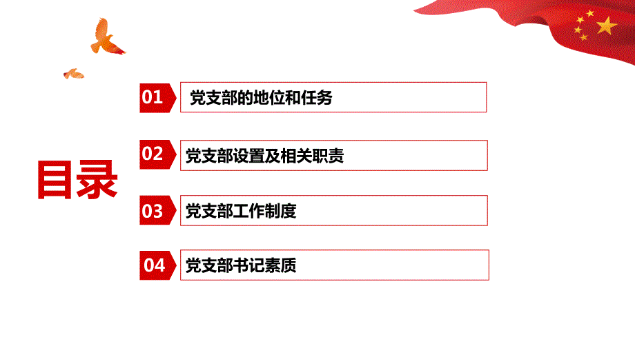 党支部工作简介PPT课件.ppt_第2页