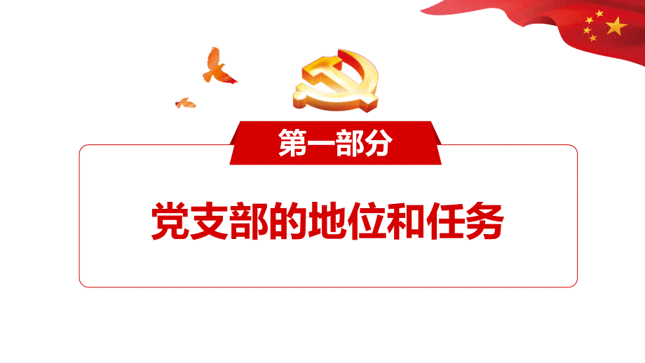 党支部工作简介PPT课件.ppt_第3页