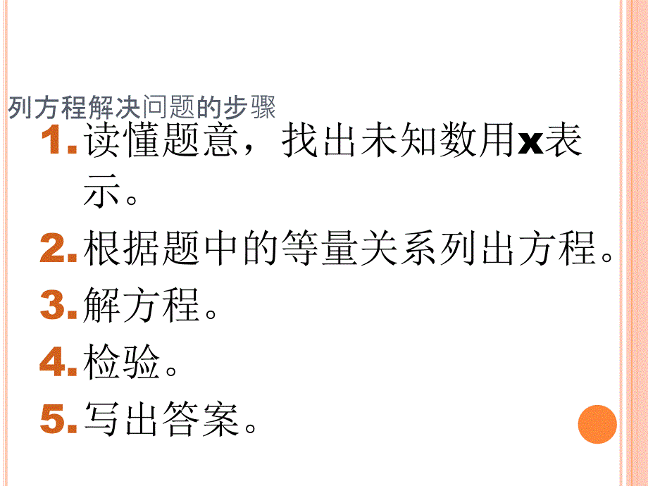 列方程解应用题各种类型应用题全.ppt_第2页