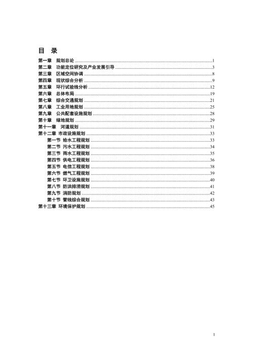 南京高新区产业区四期控制性详细规划.doc