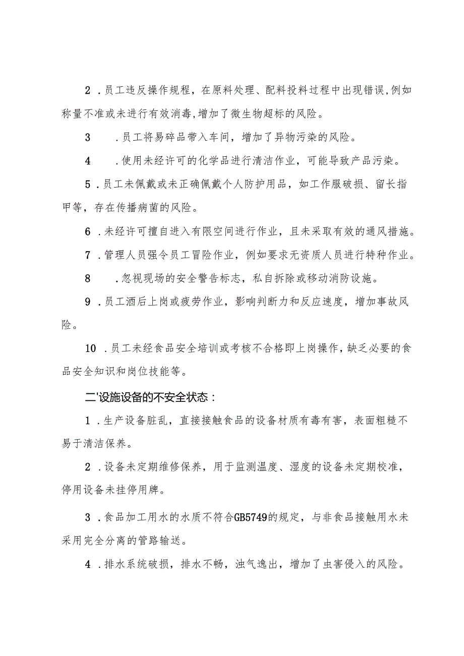 2025年《婴幼儿配方乳粉生产企业事故隐患内部报告奖励制度》.docx_第2页