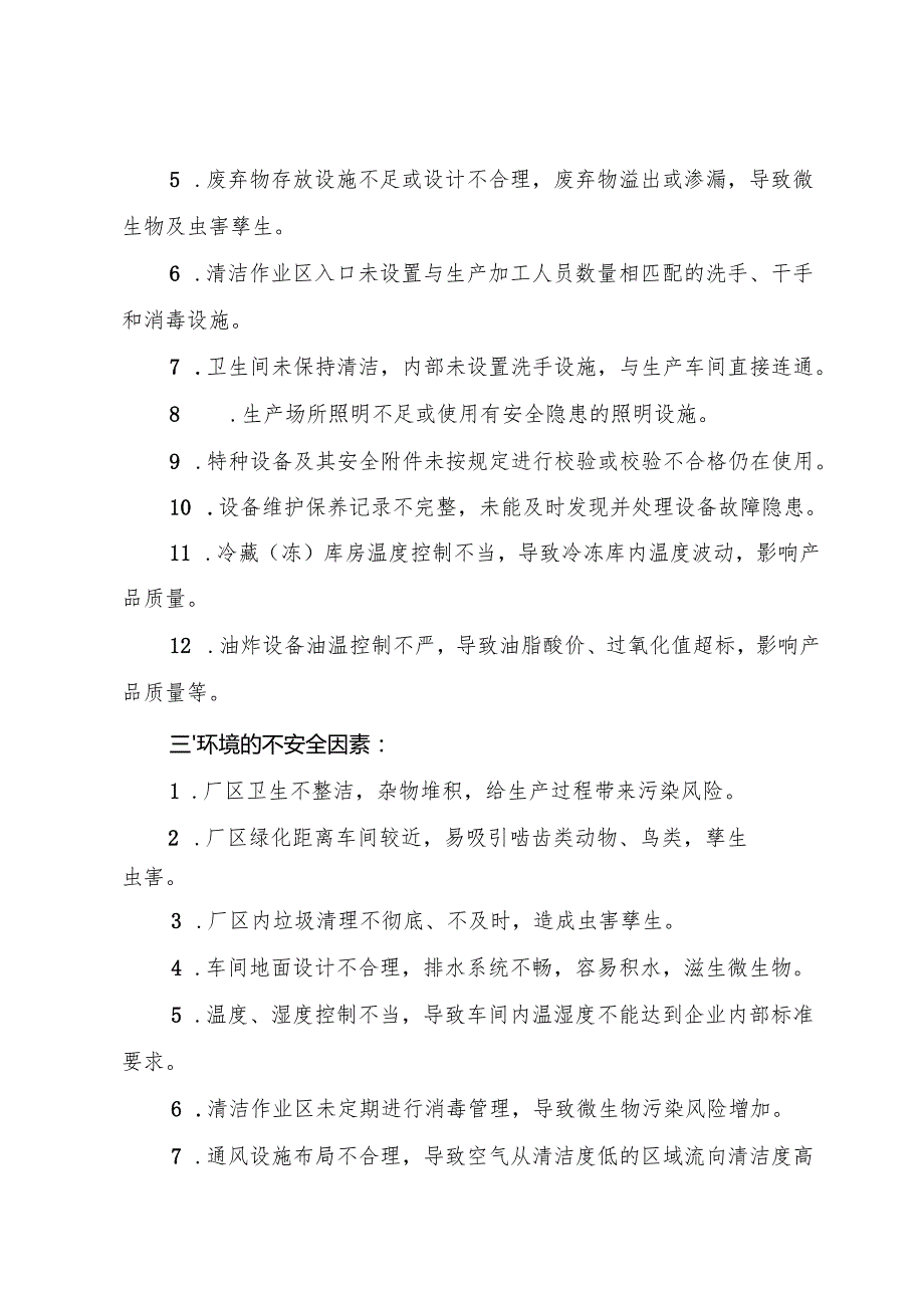 2025年《婴幼儿配方乳粉生产企业事故隐患内部报告奖励制度》.docx_第3页