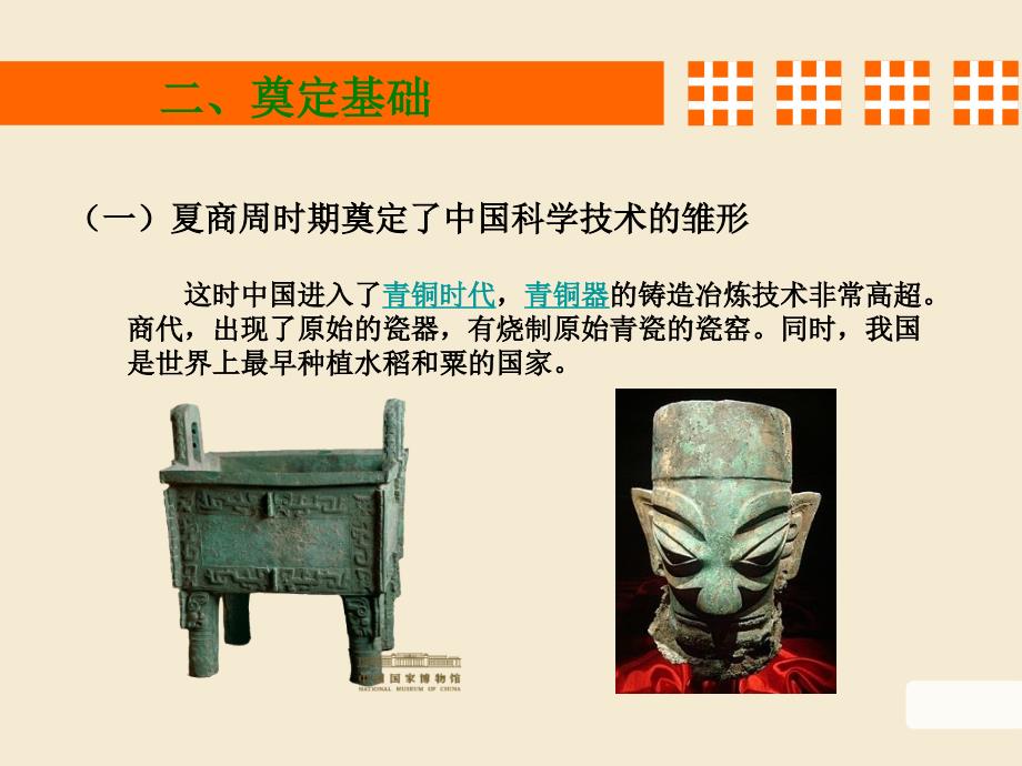 中国科技发展史.ppt_第3页