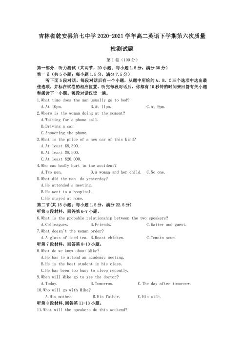 吉林省乾安县第七中学20202021高二英语下学期第六次质量检测试题含答案.doc