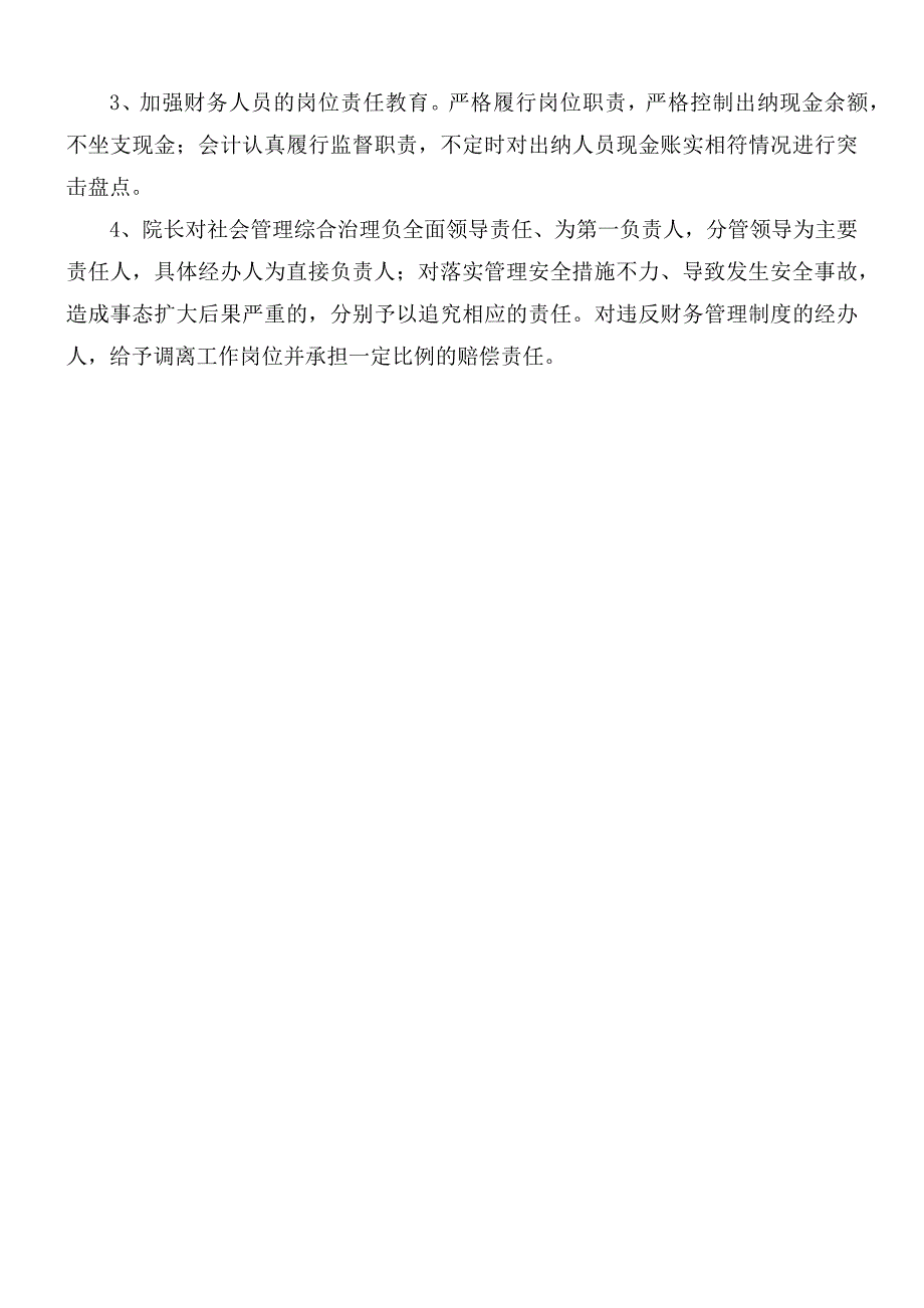 卫生院两会期间安全生产隐患排查工作情况汇报.docx_第2页