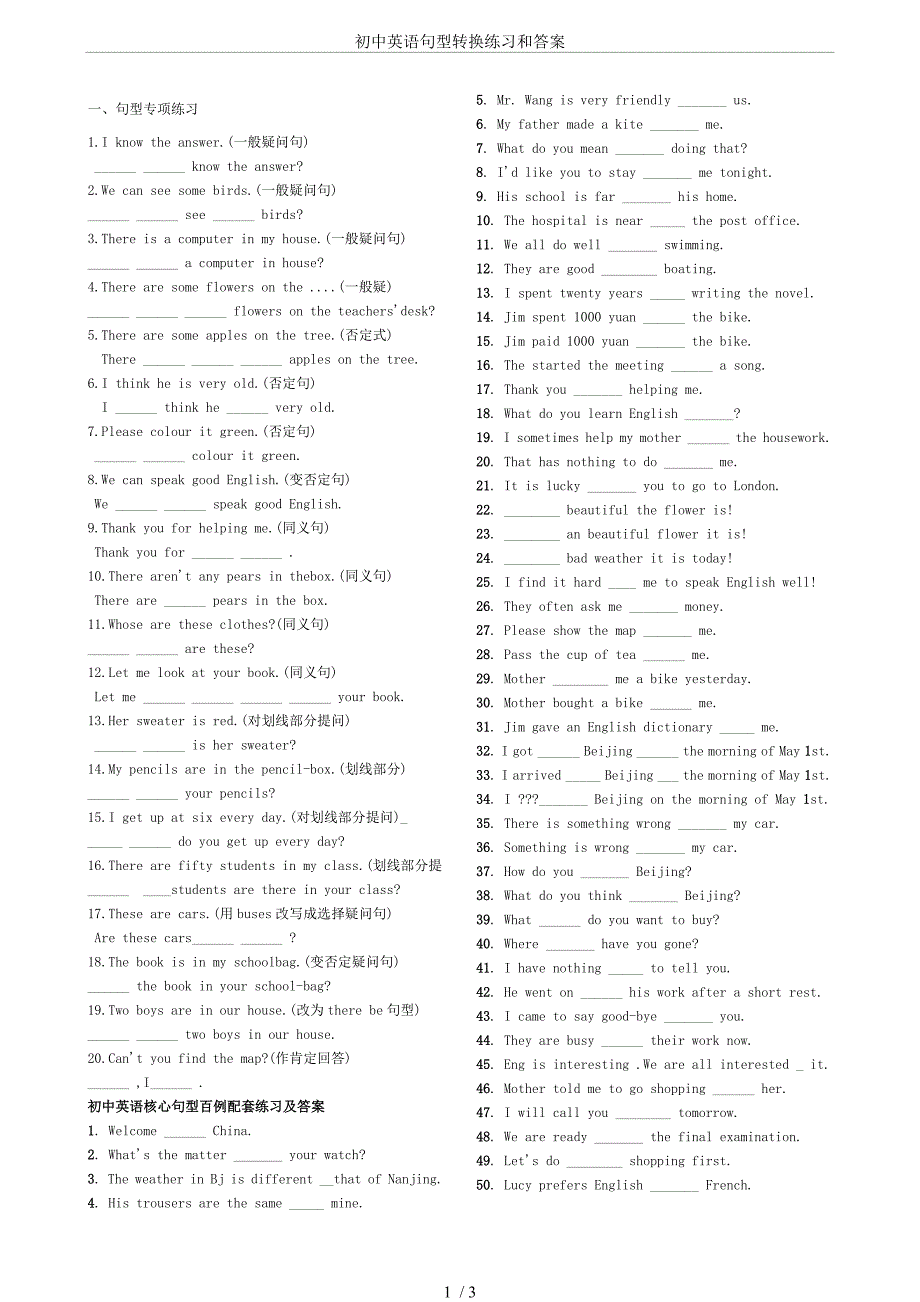 初中英语句型转换练习和答案.doc_第1页