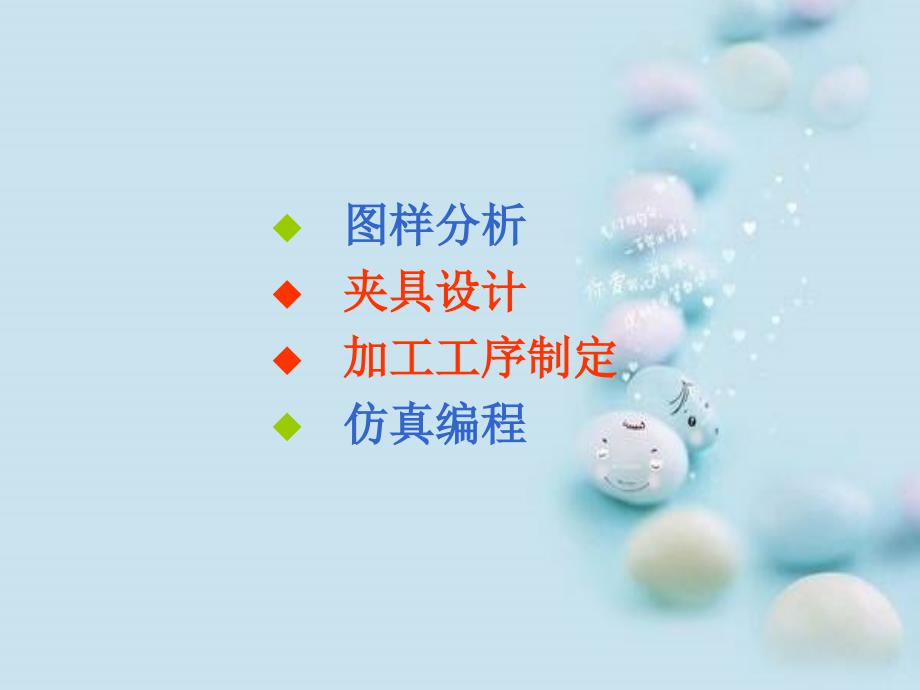 凸轮轴加工及其仿真答辩PPT.ppt_第3页