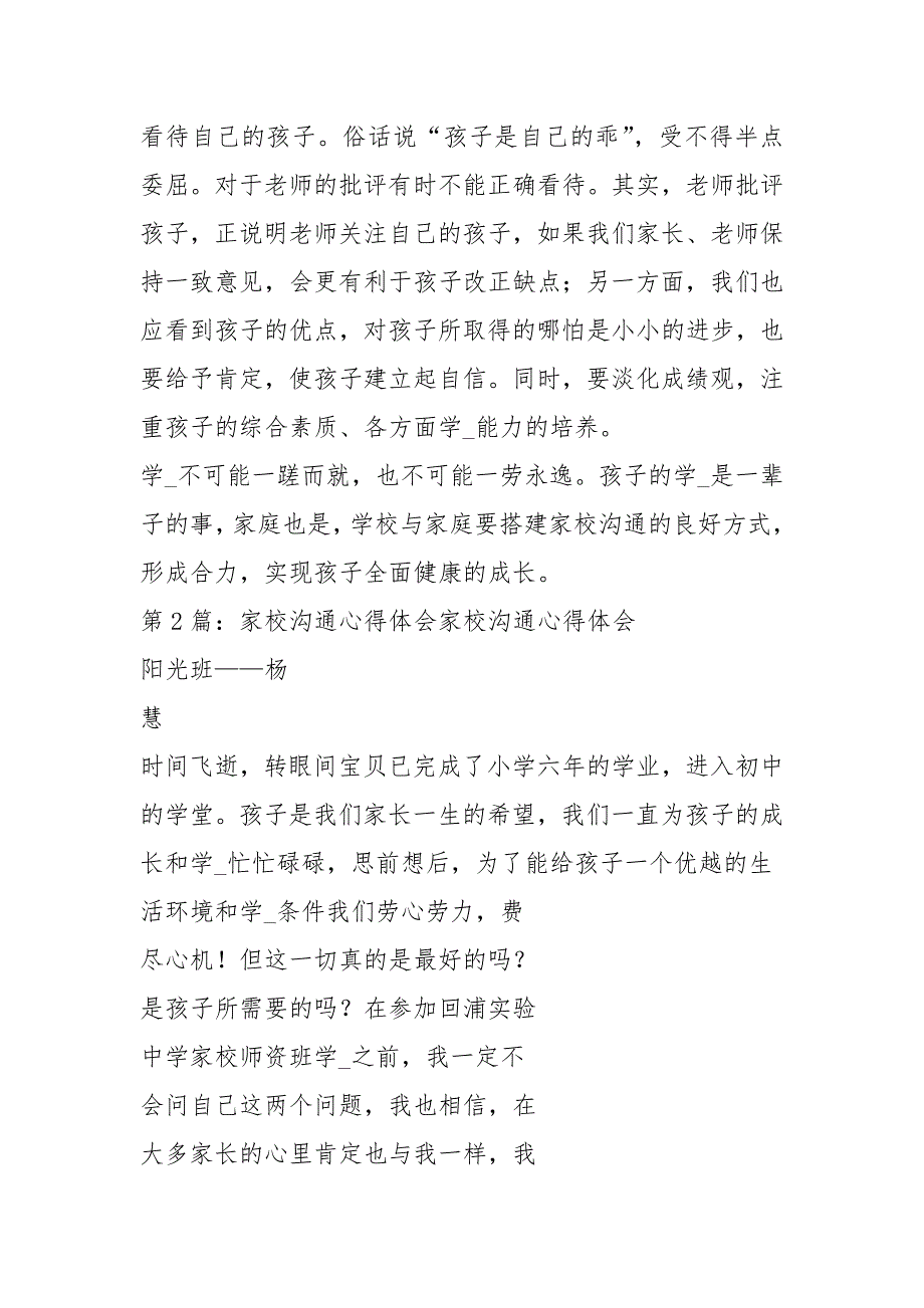 家校沟通心得体会共8篇.docx_第2页