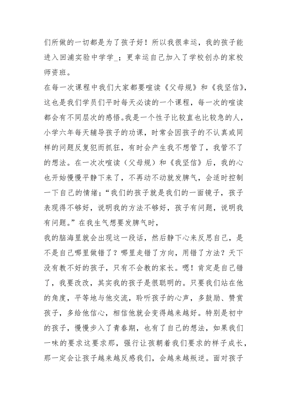 家校沟通心得体会共8篇.docx_第3页