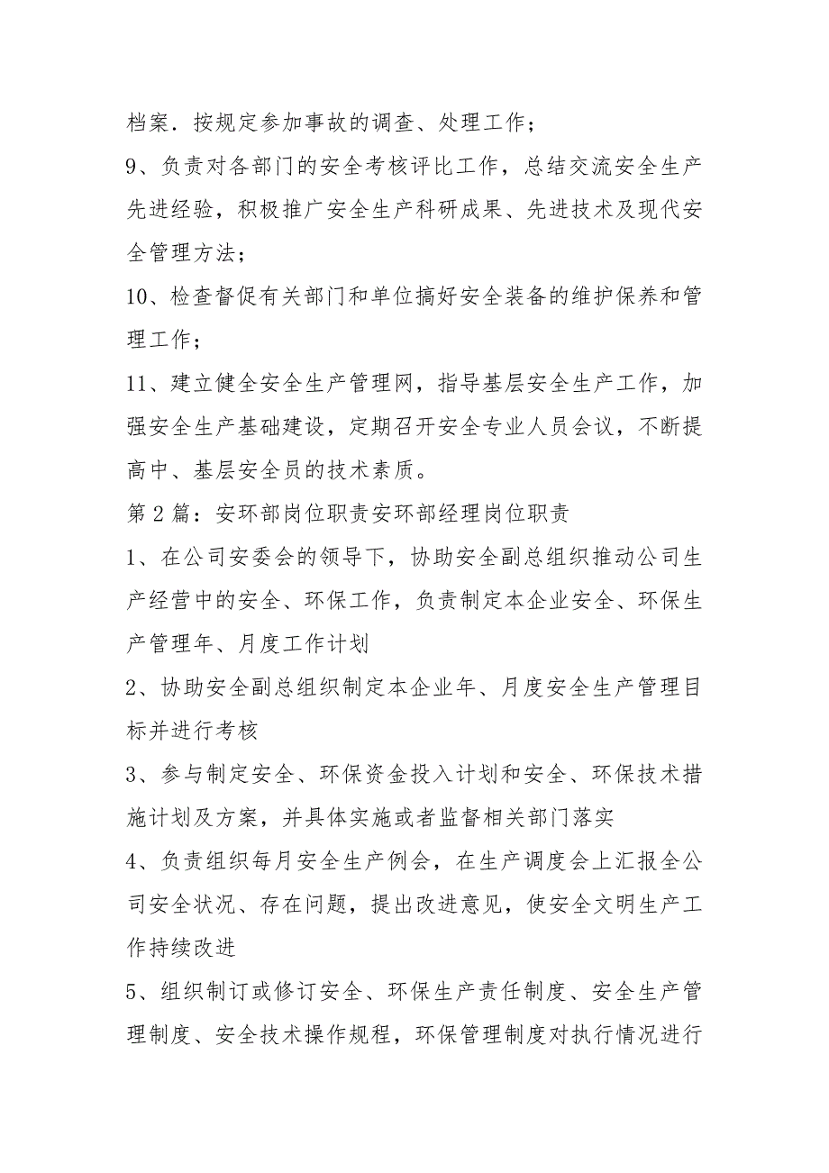 安环部部门岗位职责共6篇.docx_第2页