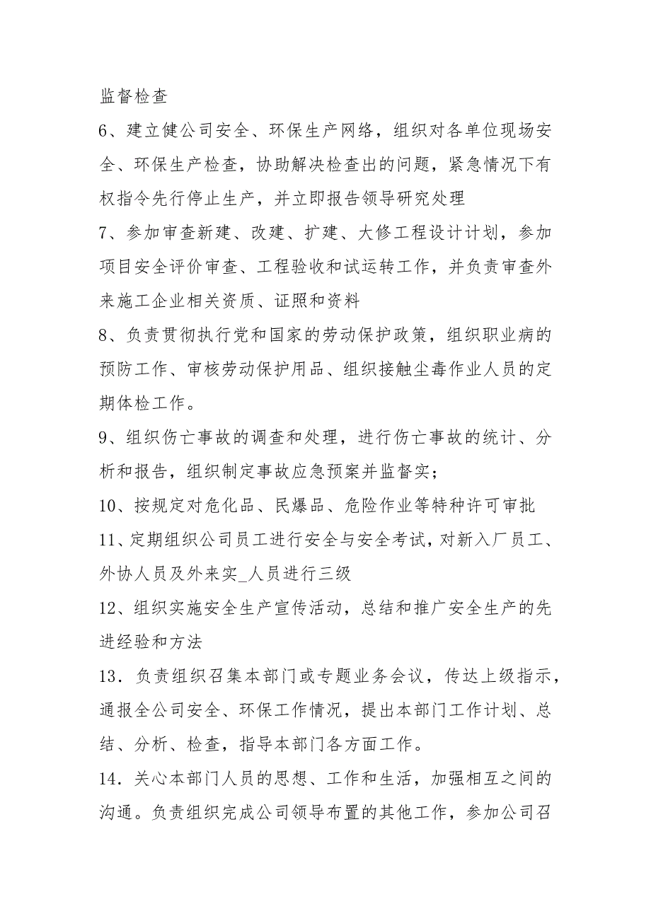 安环部部门岗位职责共6篇.docx_第3页