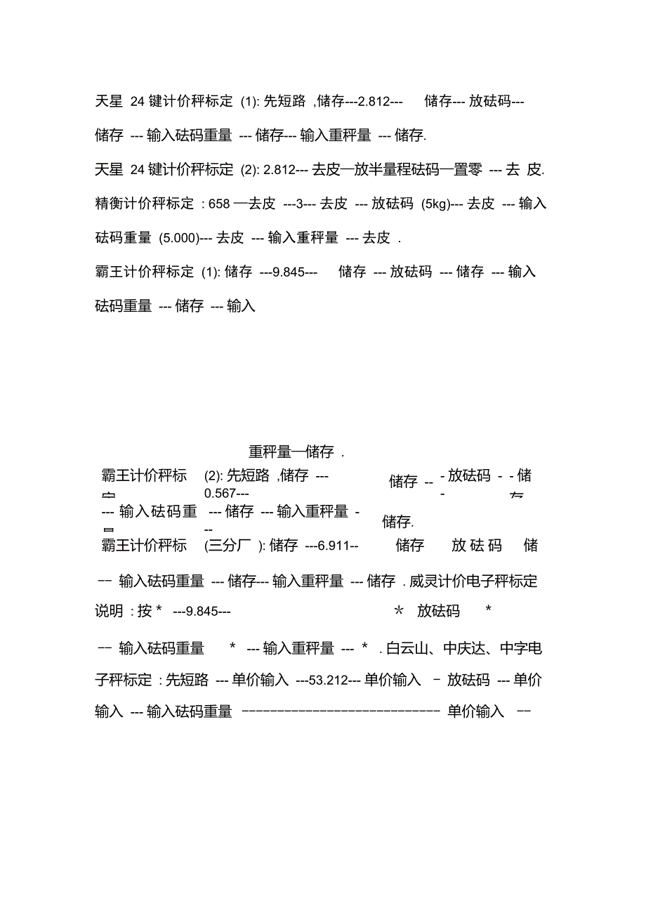 各种电子秤的标定方法.doc_第3页