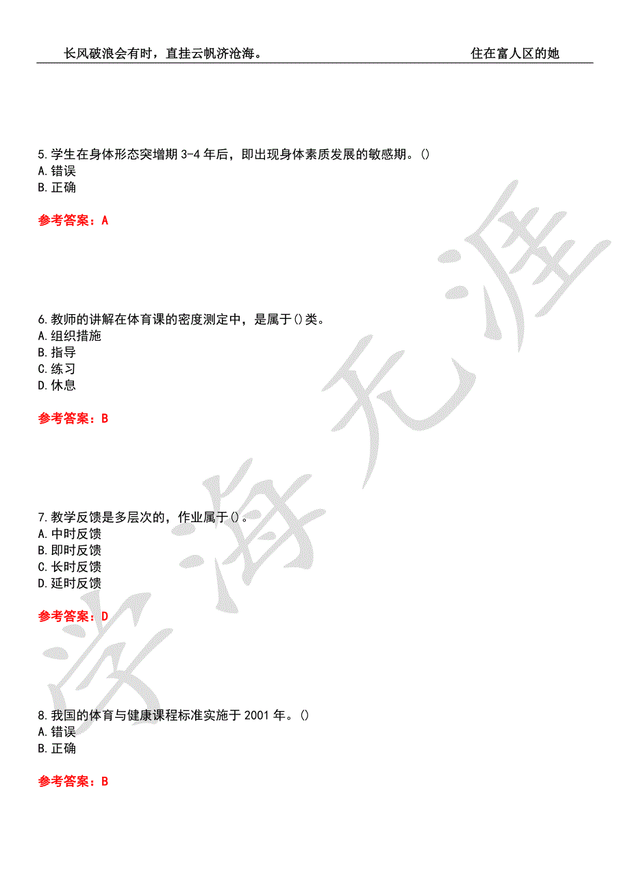 东北师范大学21体育教育高级学校体育学期末考核试题库2附带答案.docx_第2页